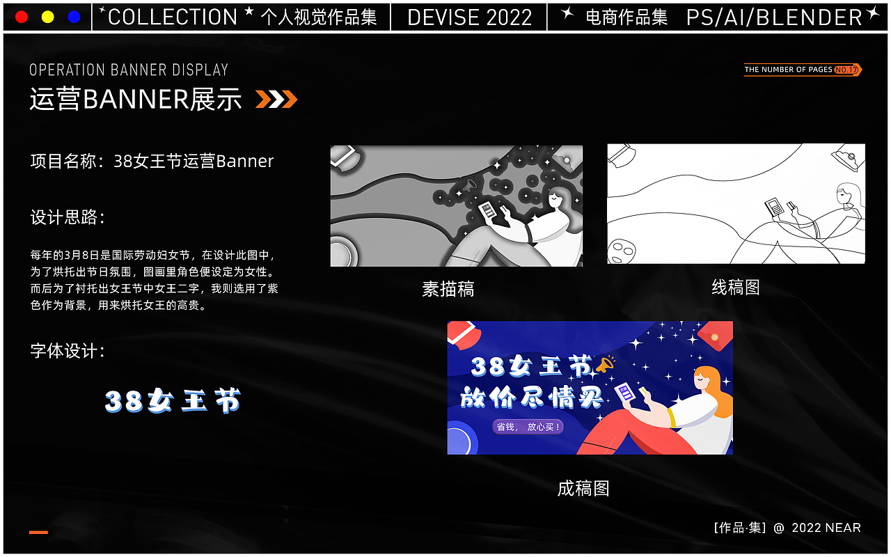 2022年电商作品集(求职篇)