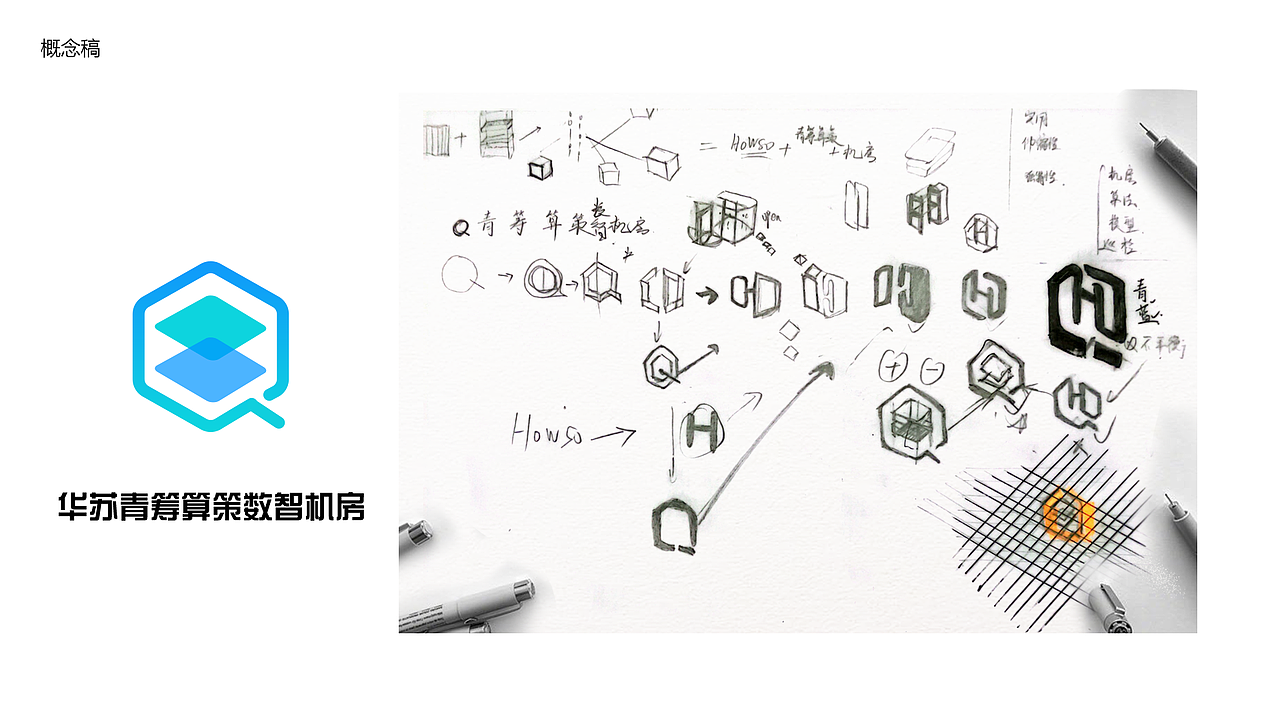 概念稿