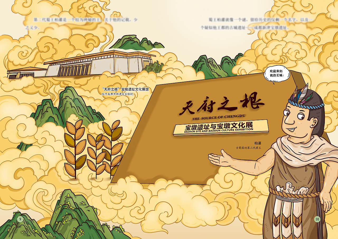 原创绘本《神秘的古蜀三星堆》(四)(已出版)