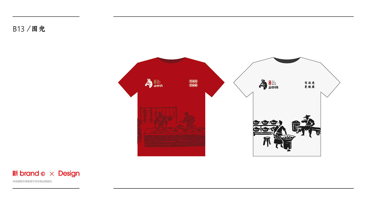 土砂锅 I 餐饮品牌VI设计