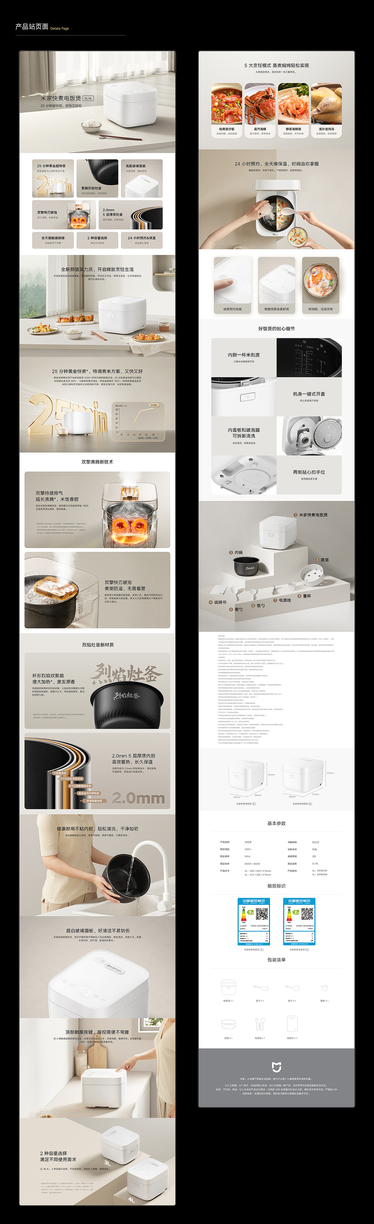 米家快煮电饭煲3L/4L ·视觉全案（图ZMzYxMzMzMDky） - 电商 - 站酷设计师让Rang原创素材 - 站酷ZCOOL