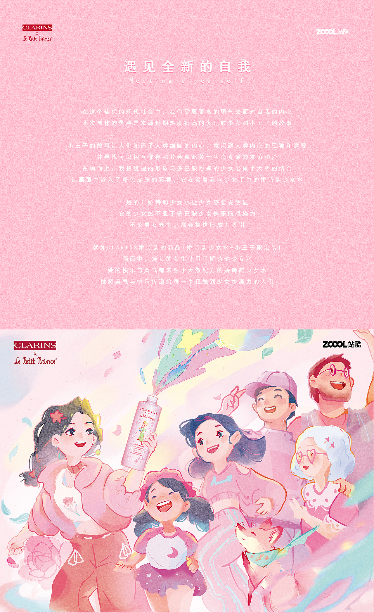 邂逅#粉嫩多巴胺少女#《遇见全新的自我》