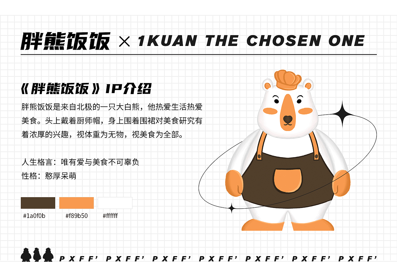 IP 胖熊饭饭（图ZMzE5MjYwOTI4） - IP形象 - 站酷设计师橡皮人406原创素材 - 站酷ZCOOL