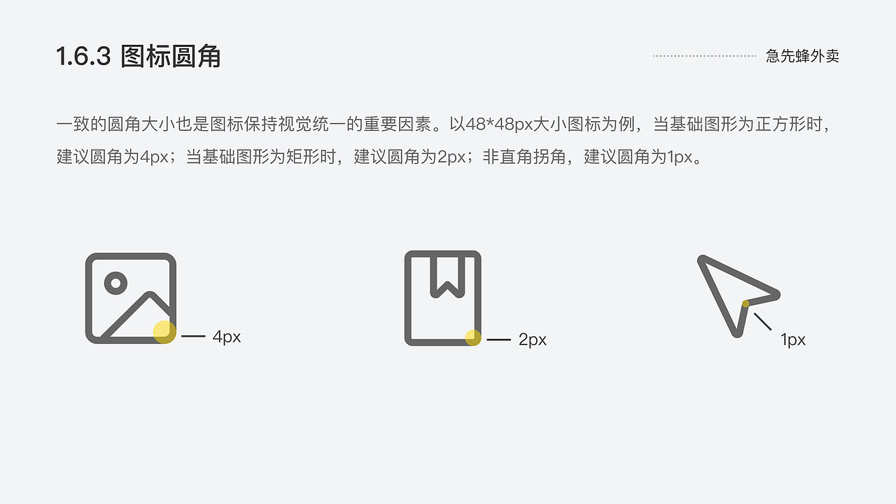 急先蜂设计规范1.0（图ZMzA2ODA3NTIw） - APP界面 - 站酷设计师lanmi鱼鱼原创素材 - 站酷ZCOOL