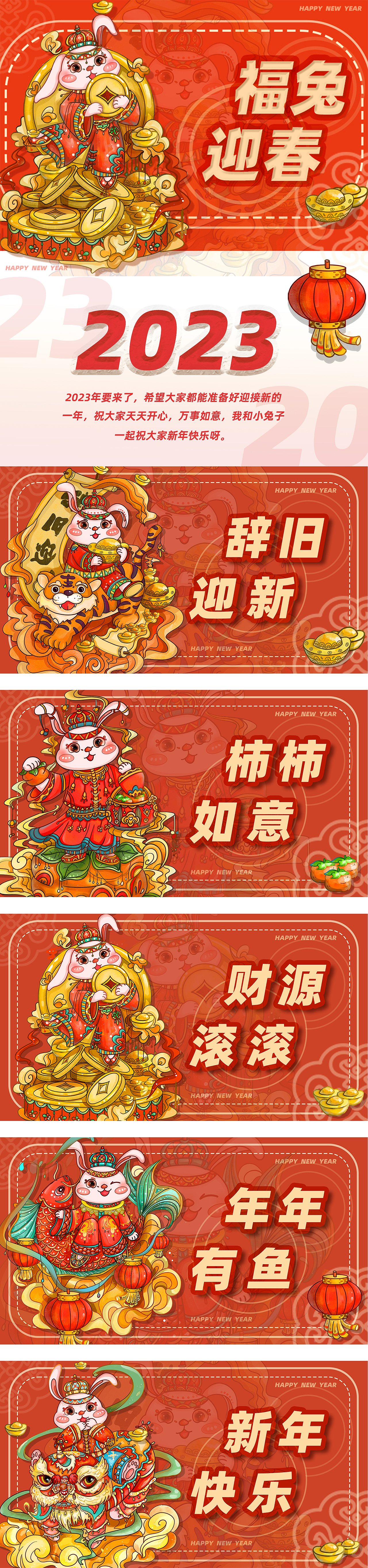 【福兔来了】2023兔年国朝插画