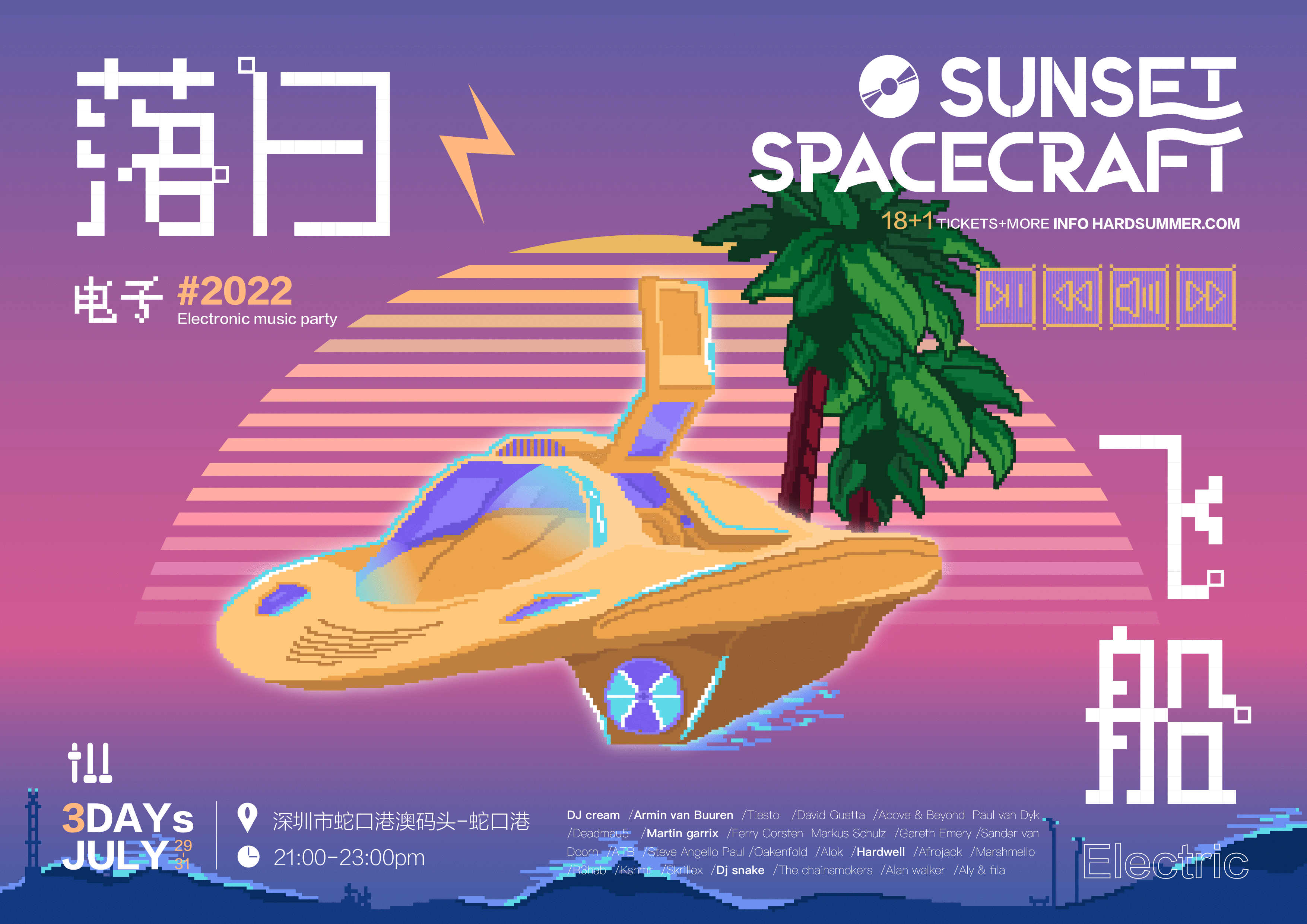 2022落日飞船电音派对（图ZMzAyOTk0OTYw） - 品牌 - 站酷设计师DJCREAM原创素材 - 站酷ZCOOL