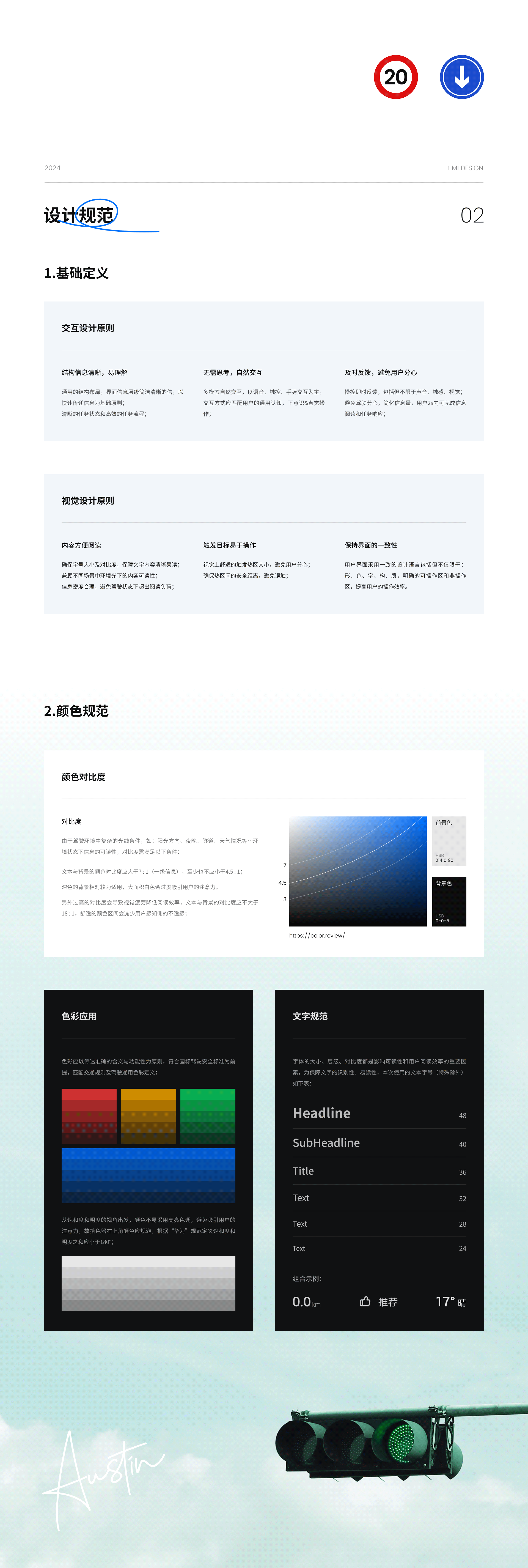 BYD智能座舱-方案设计