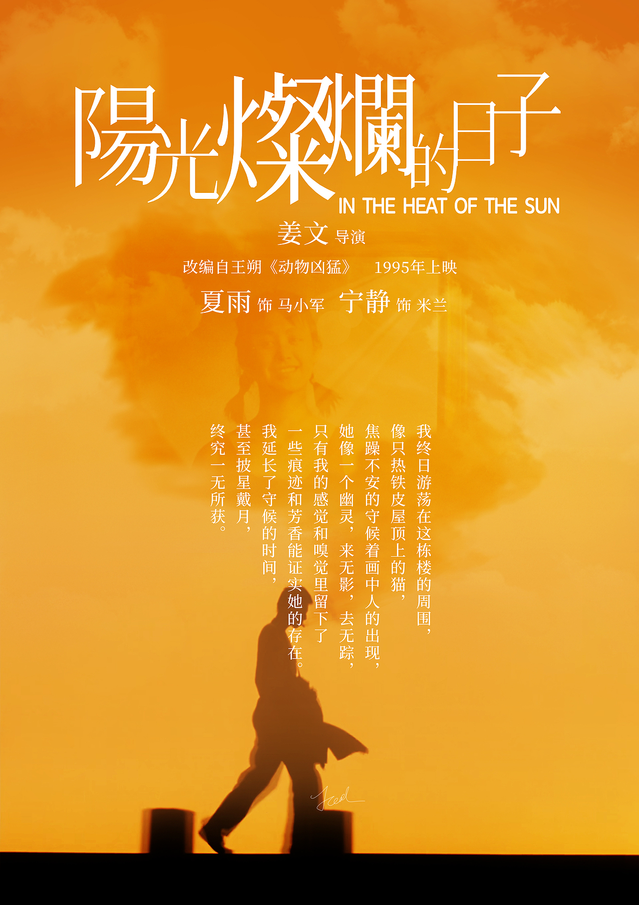 阳光灿烂的日子（图ZMzE4OTQyMTU2） - 海报 - 站酷设计师ZILONGGEGE原创素材 - 站酷ZCOOL
