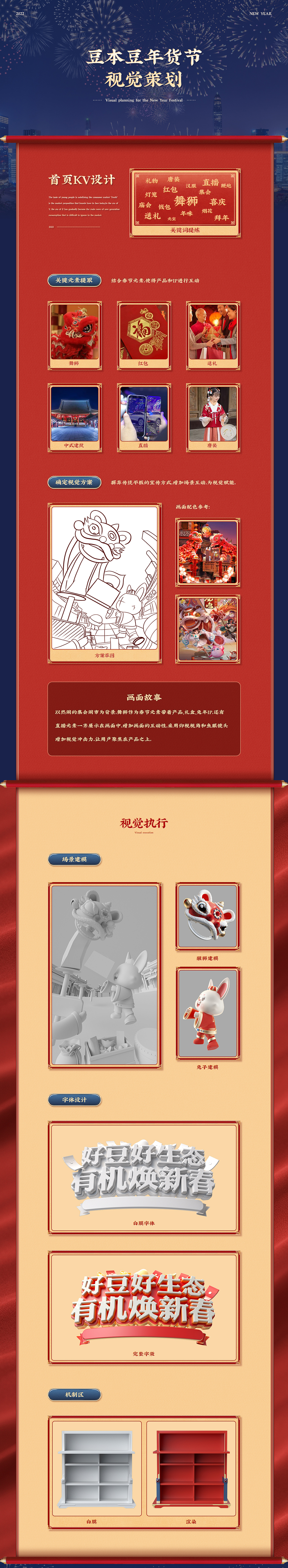 【豆本豆】年货节首页/专题页视觉分享