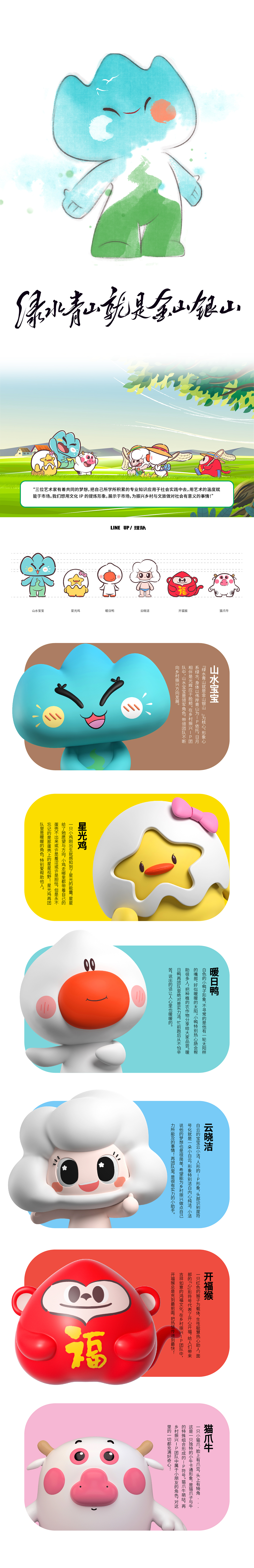 乡村振兴ip小队（图ZMzQ3ODMzMzA0） - IP形象 - 站酷设计师钱江盖饭原创素材 - 站酷ZCOOL