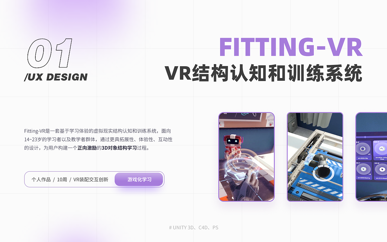 本科VR项目 | 3D结构学习与装配交互设计（图ZMzE0ODkxMzgw） - 交互/UE - 站酷设计师vviii原创素材 - 站酷ZCOOL