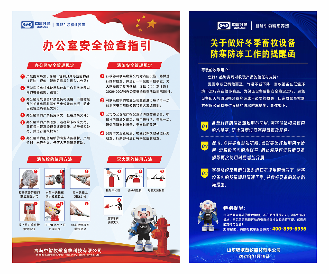 畜牧工程品牌--牧歌