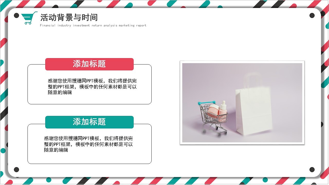 创意炫彩618购物电商节活动策划PPT模板