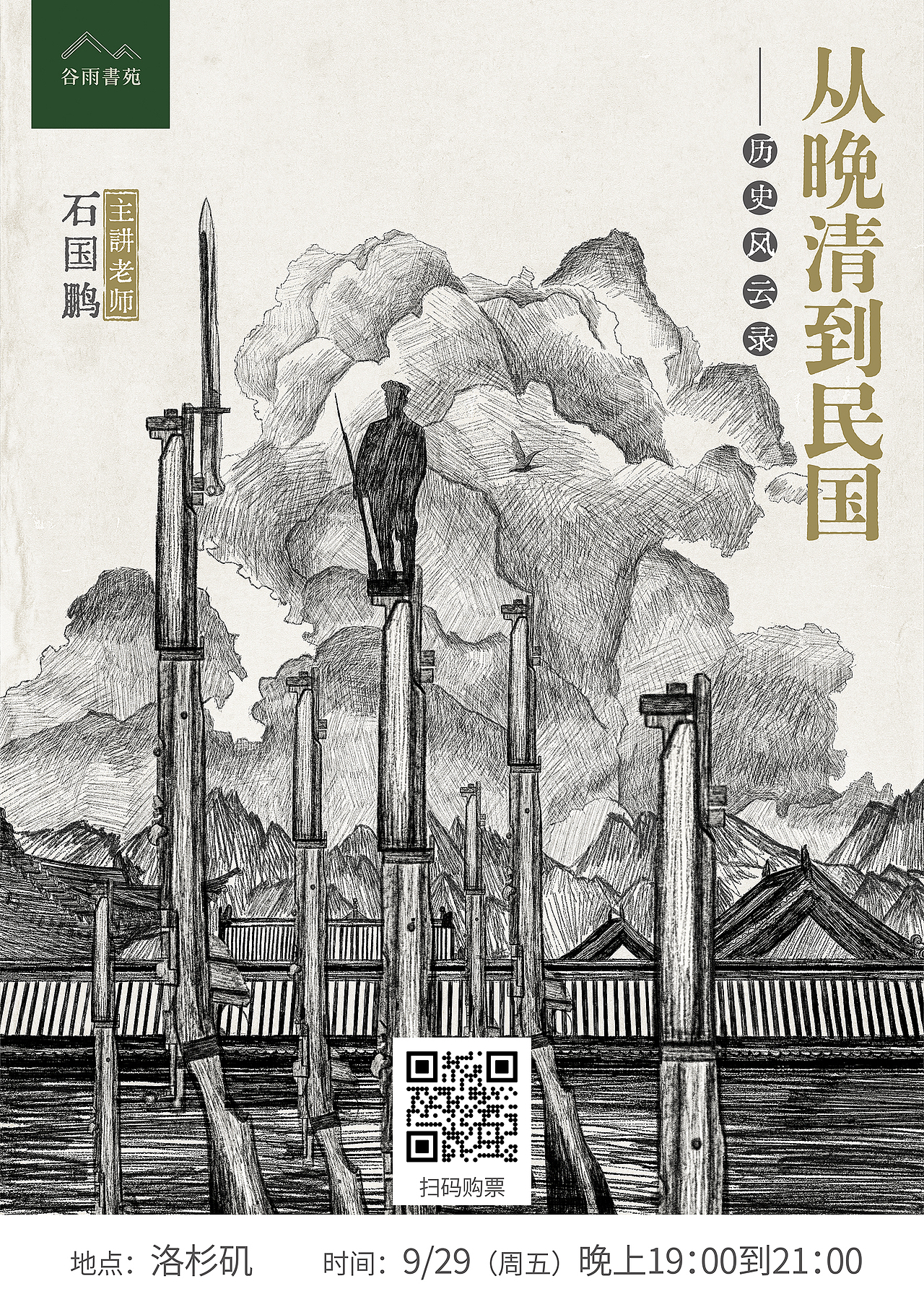 谷雨書(shū)苑 文化海報(bào)合集（圖ZMzYyODM2MDU2） - 海報(bào) - 站酷設(shè)計(jì)師二腳貓藝術(shù)家原創(chuàng)素材 - 站酷ZCOOL