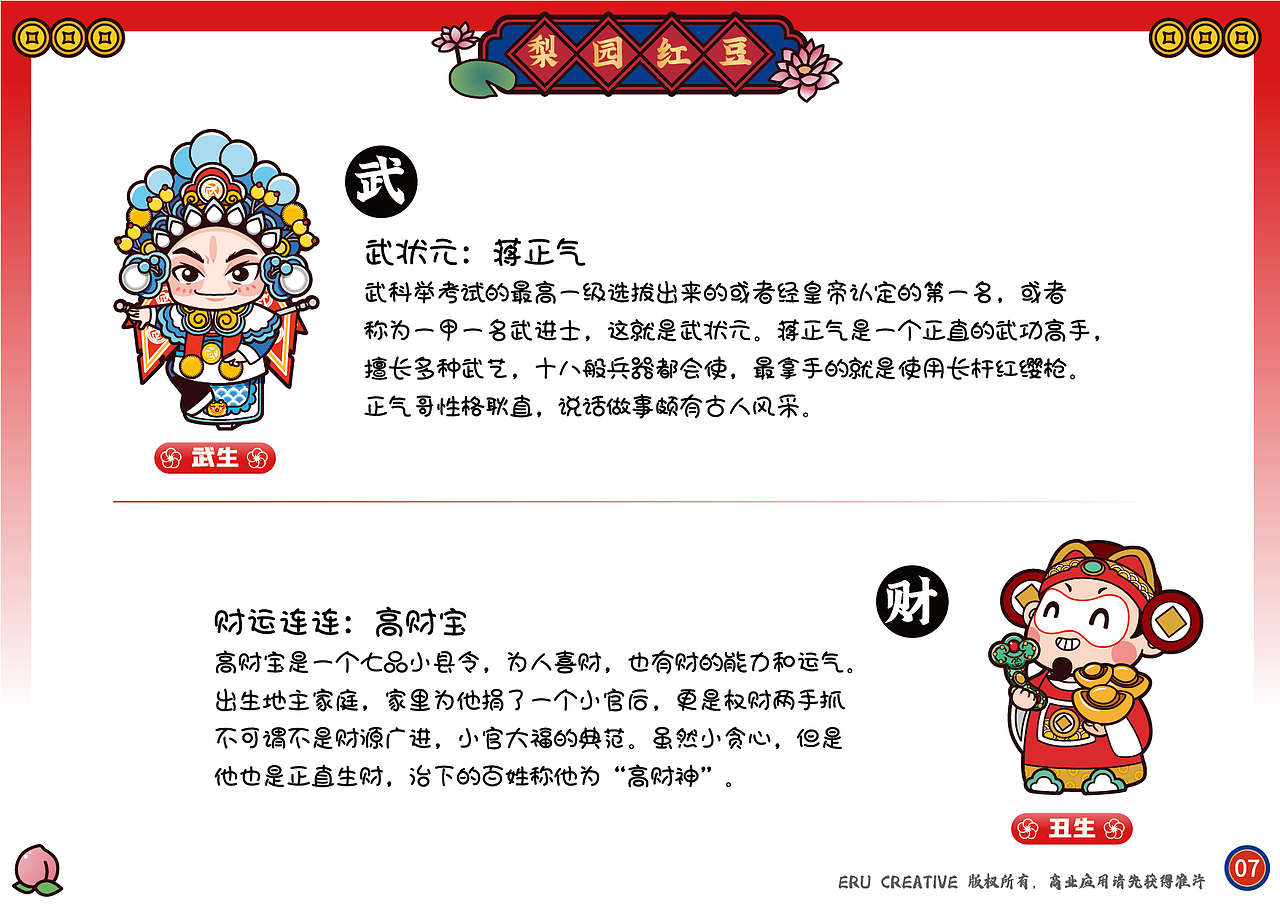 “旧予新造”-戏剧主题梨园红豆2020（图ZMzA1MTE5NjI0） - 品牌 - 站酷设计师旧予新造原创素材 - 站酷ZCOOL