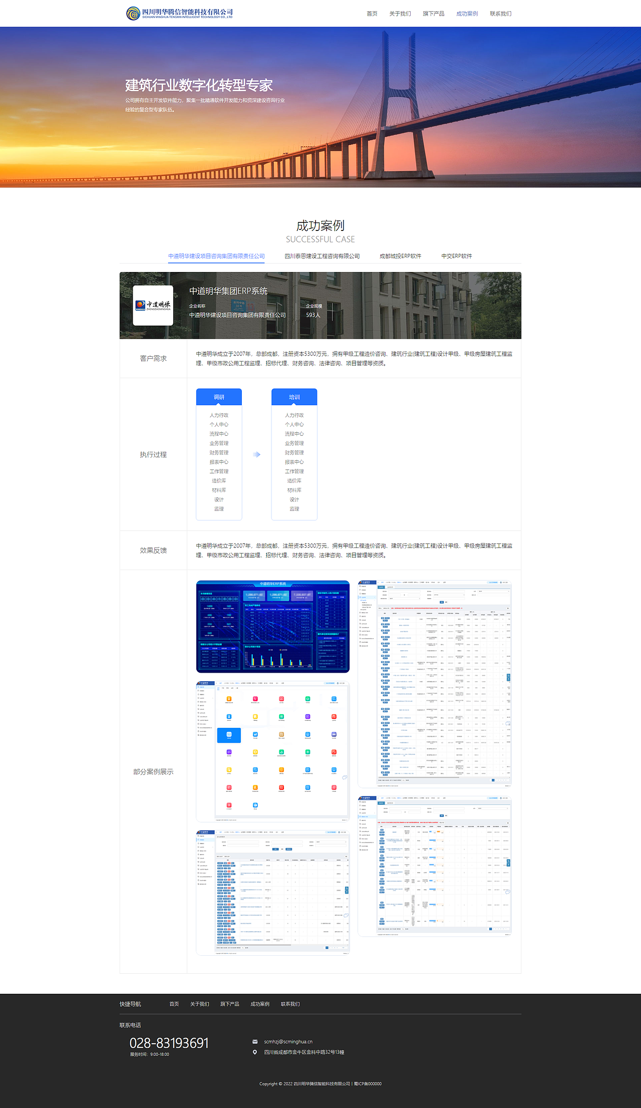 四川明华腾信智能科技有限公司