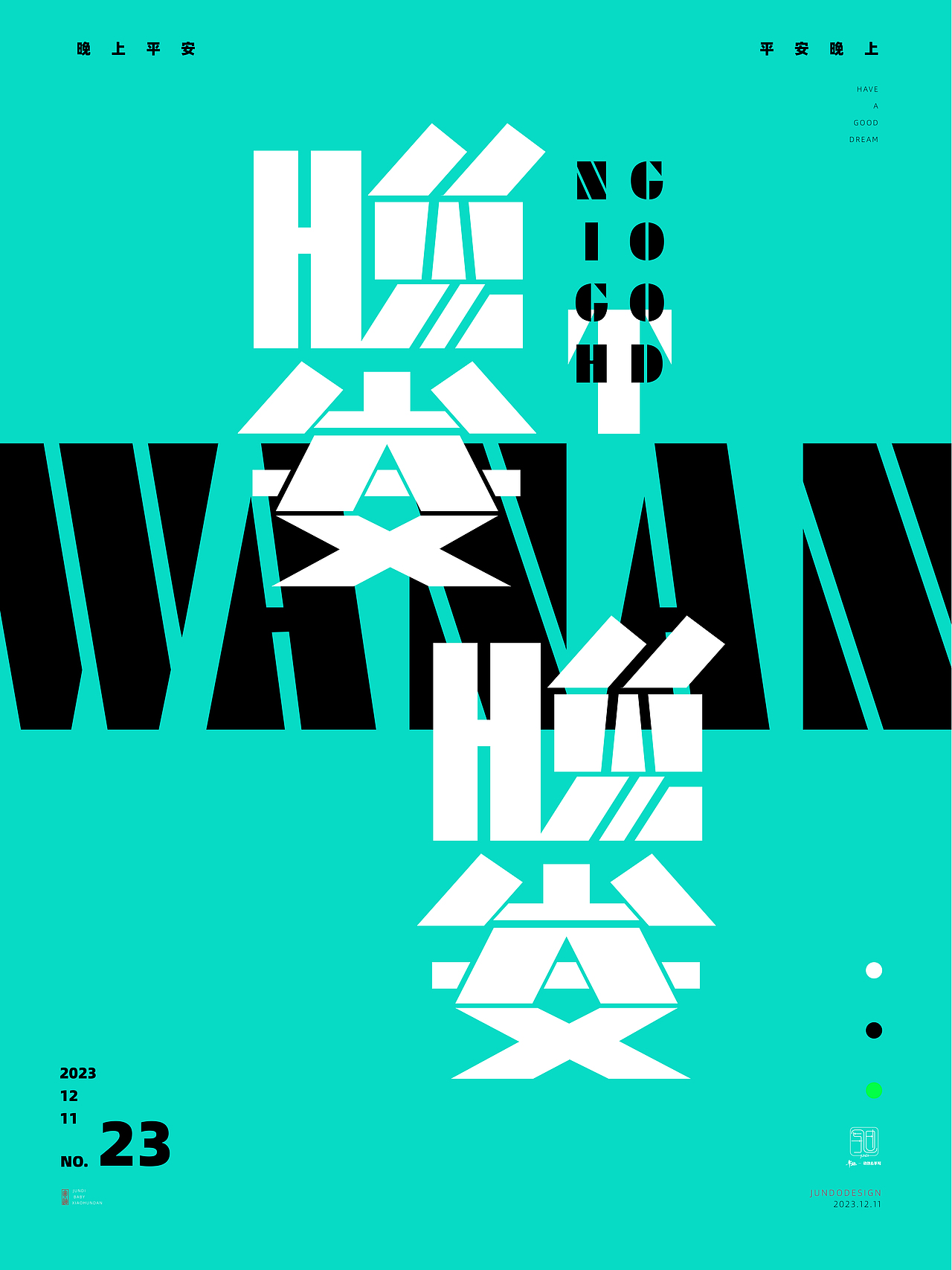 【GOOD NIGHT】- 晚安系列字体展