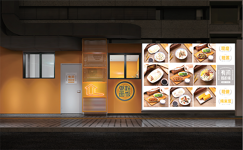 有间肠粉铺品牌连锁