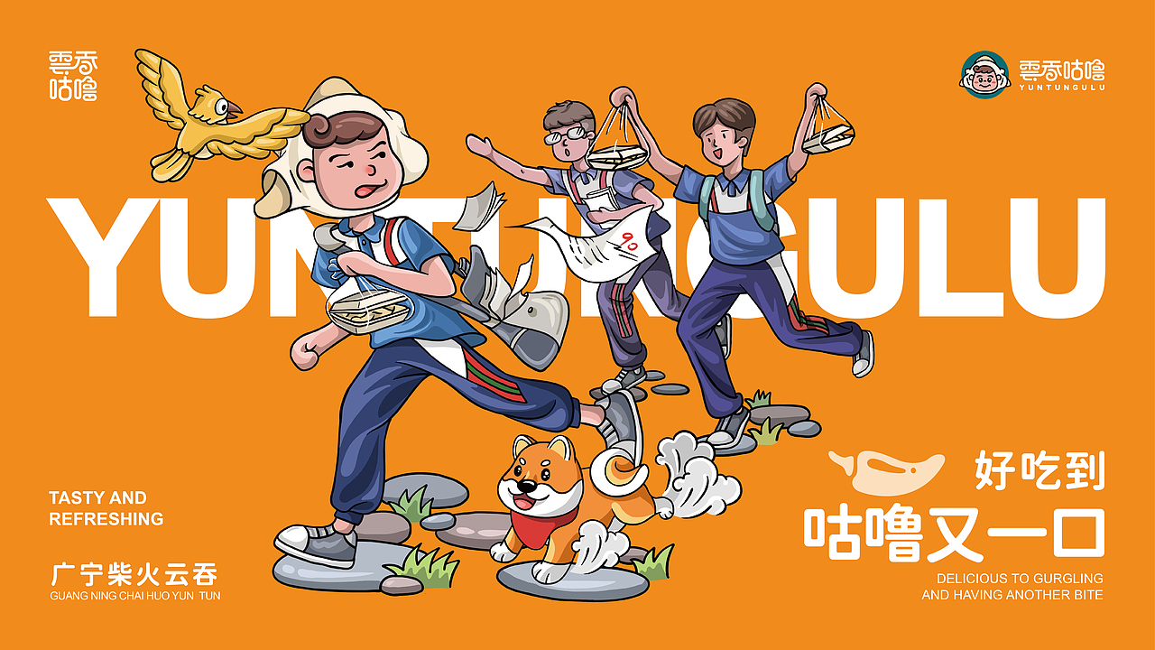 “云吞咕噜”品牌设计（图ZMzAwMjU5NTAw） - 品牌 - 站酷设计师Jian雨靀靀原创素材 - 站酷ZCOOL