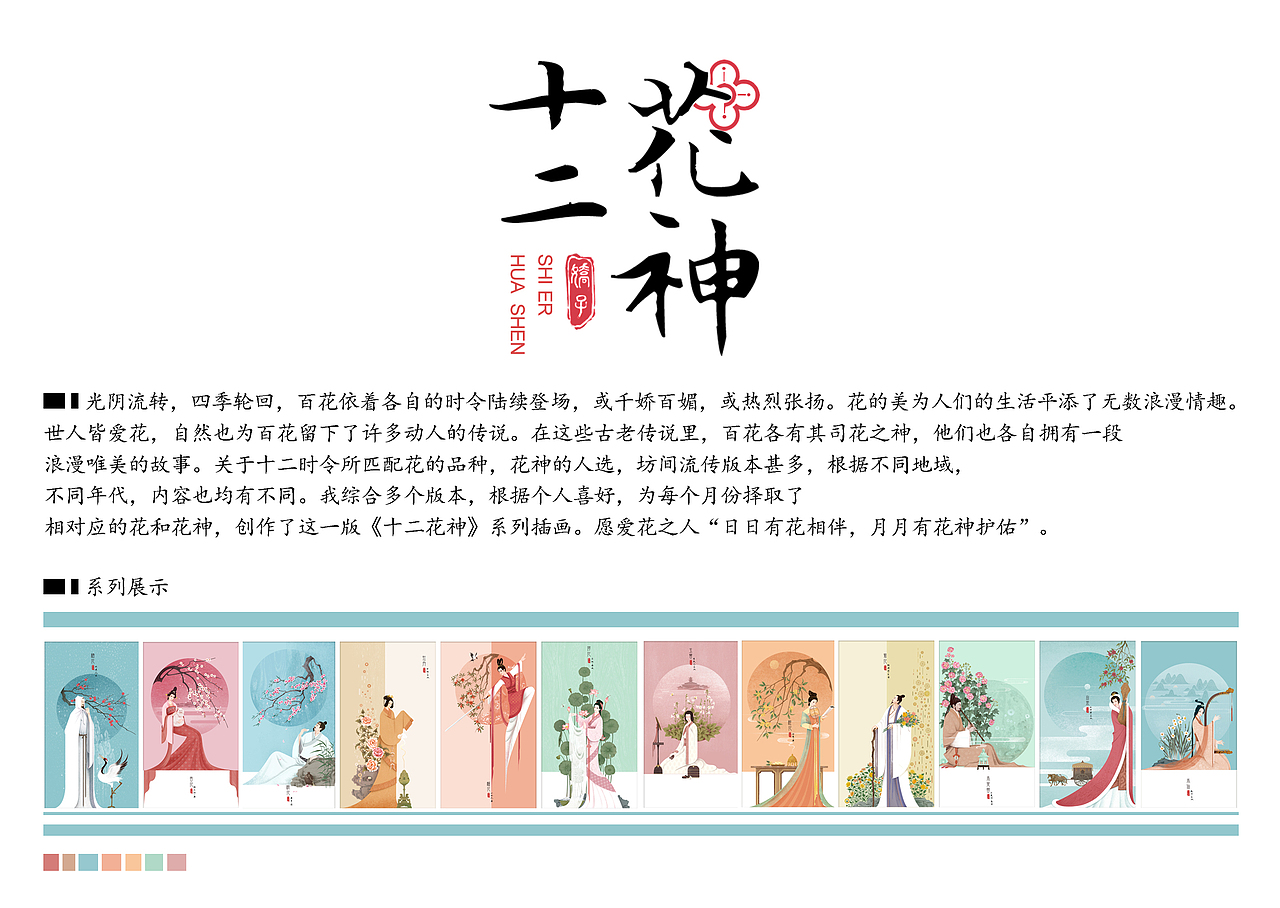 十二花神系列插画（图ZMzE4NDE1Njg4） - 创作习作 - 站酷设计师娇子的城原创素材 - 站酷ZCOOL