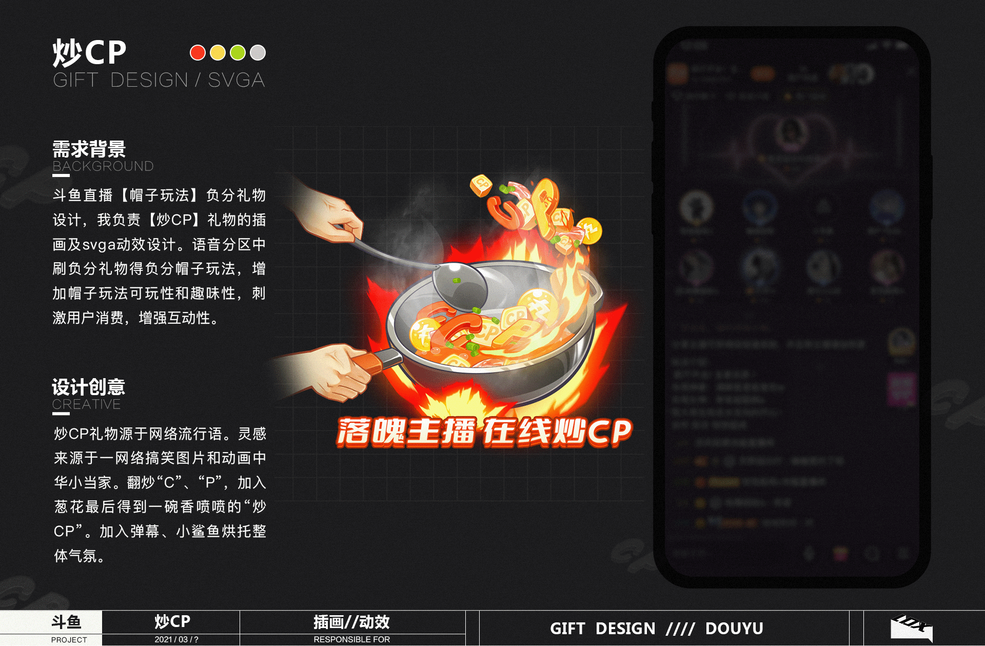斗鱼直播礼物设计（图ZMzEwMDkxNTky） - 动效设计 - 站酷设计师LDMelon原创素材 - 站酷ZCOOL