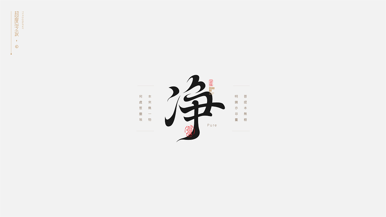 字体设计 | Typeface（图ZMzAxNTY3Mjg4） - 字体/字形 - 站酷设计师羯摩设计原创素材 - 站酷ZCOOL
