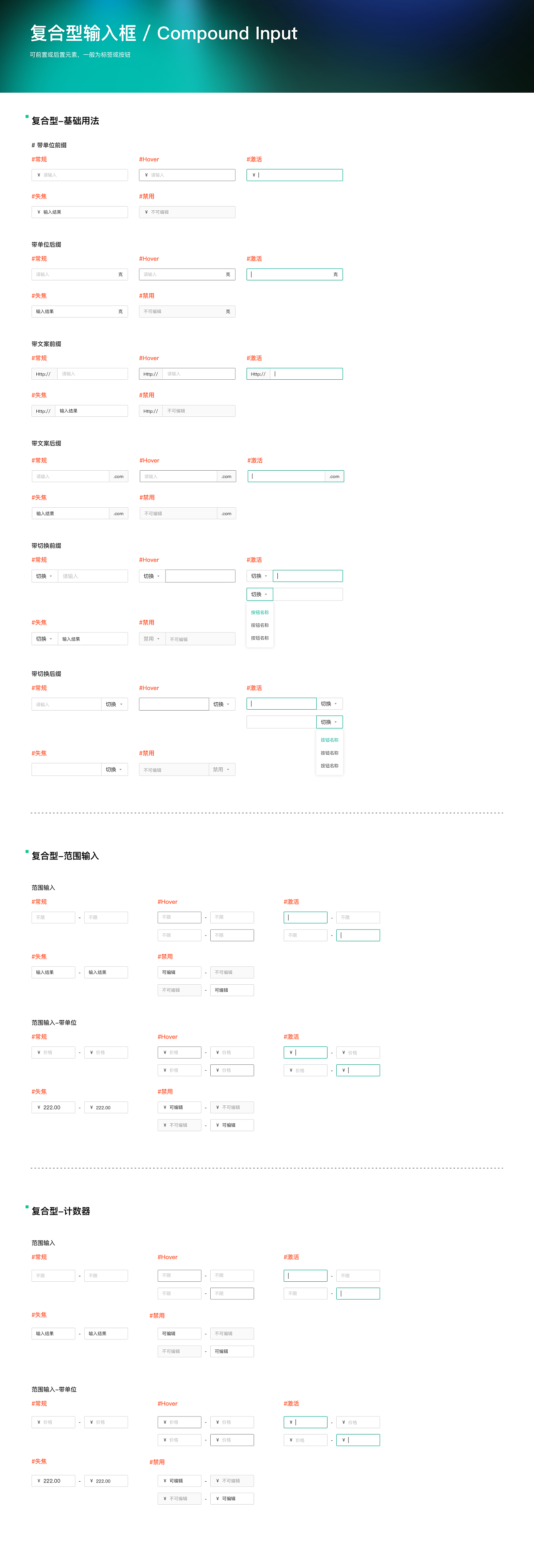 自研B端组件库：四、数据录入篇（图ZMzY2MTMyODcy） - 其他UI - 站酷设计师小纸巾的番薯B原创素材 - 站酷ZCOOL