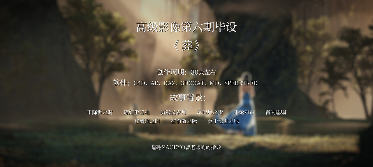 个人毕设--葬（图ZMzA4MjA4NjQ0） - 场景 - 站酷设计师懒Lan人原创素材 - 站酷ZCOOL