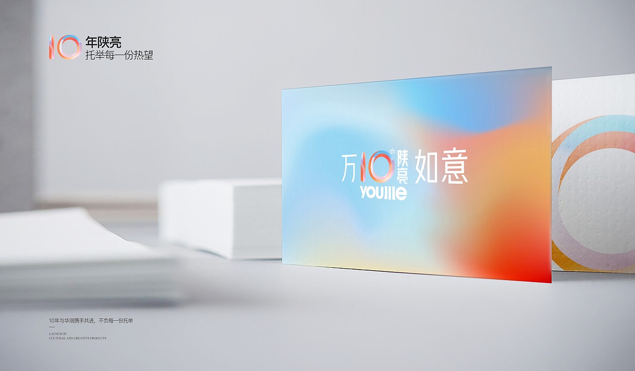 华润十年文创VI