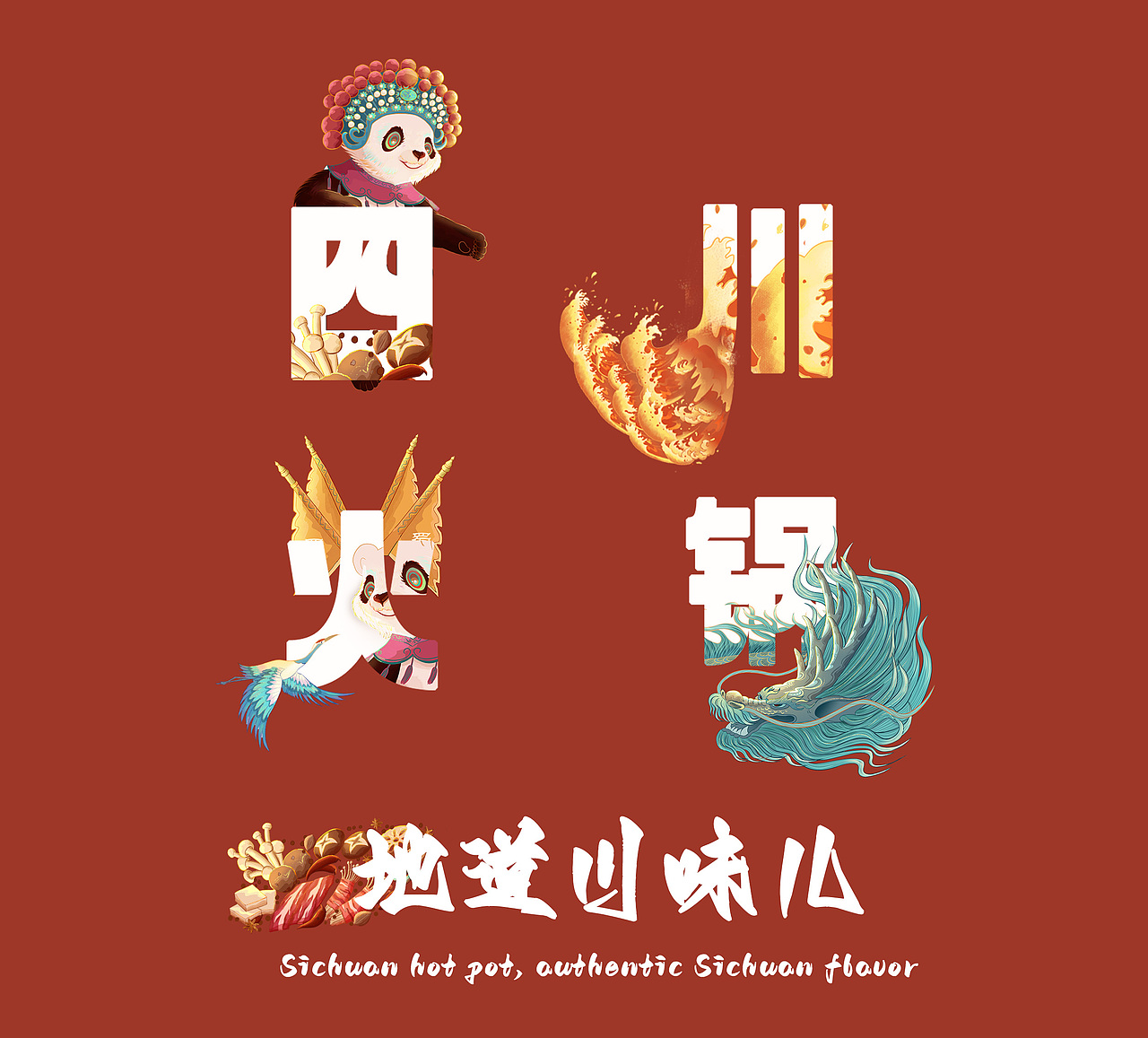 四川火锅插画|熊猫小二上菜记