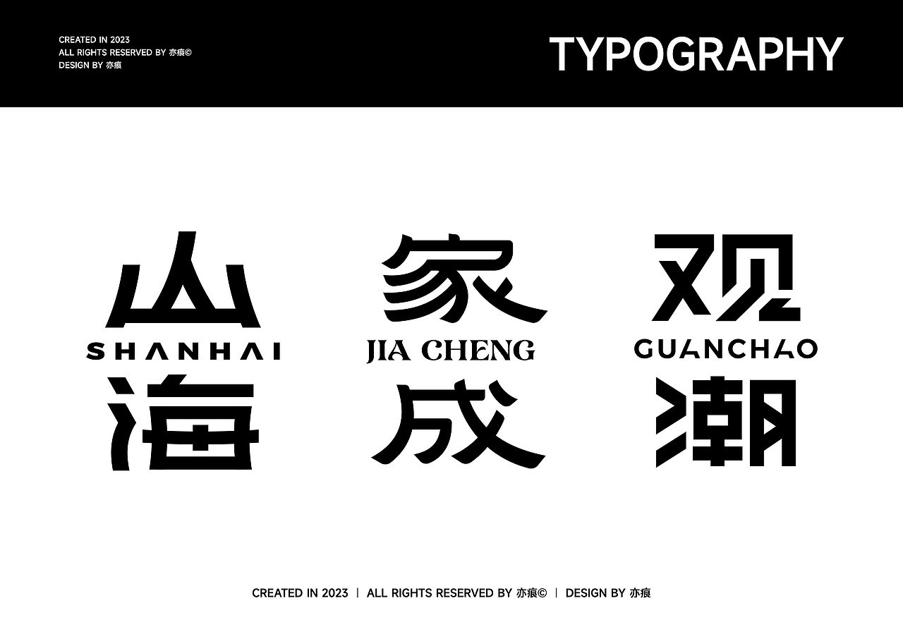 2023字體設計合集 | Typeface