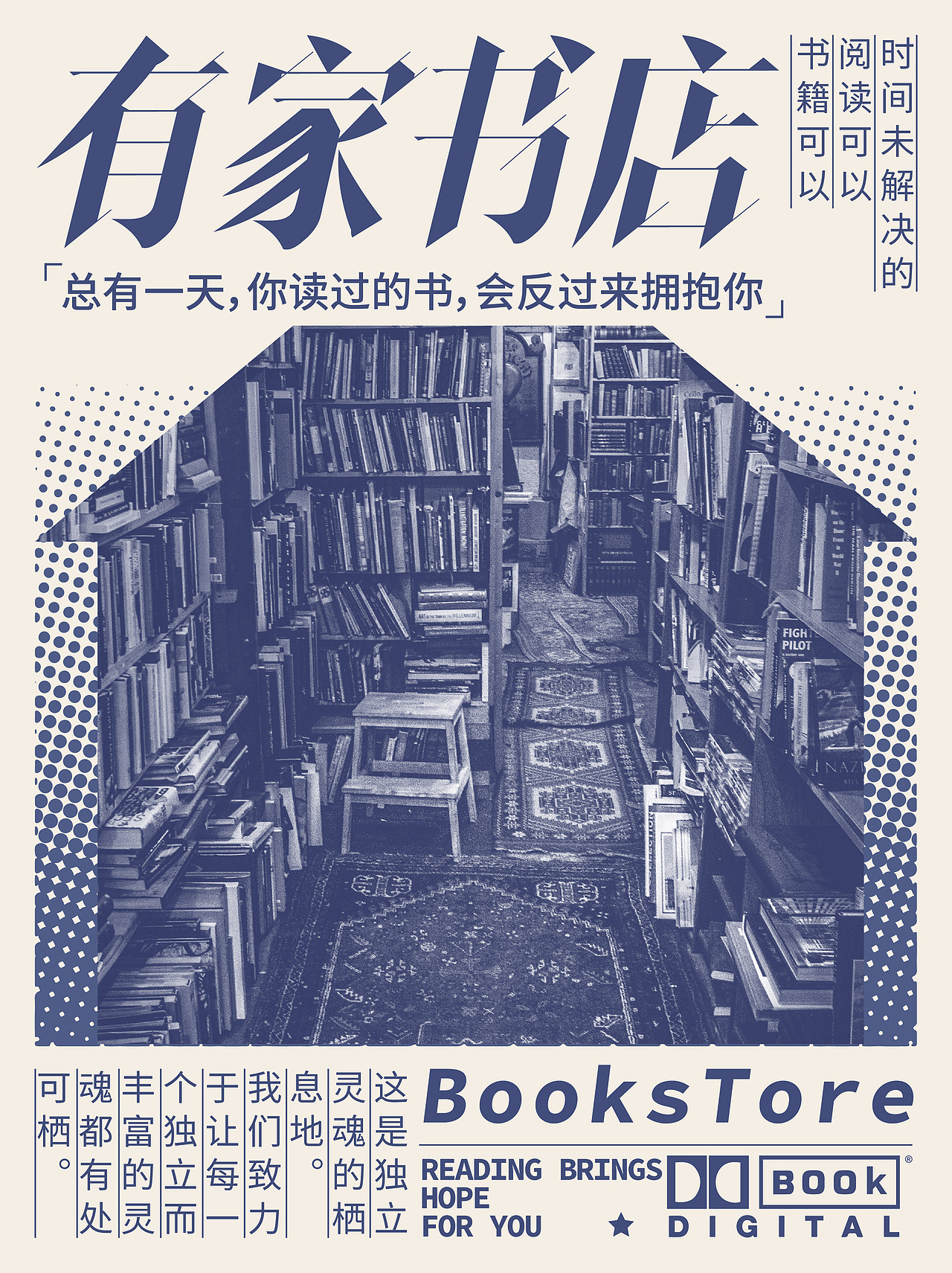 有家书店（图ZMzE0NDU0NzQ0） - 海报 - 站酷设计师Fannie颖原创素材 - 站酷ZCOOL