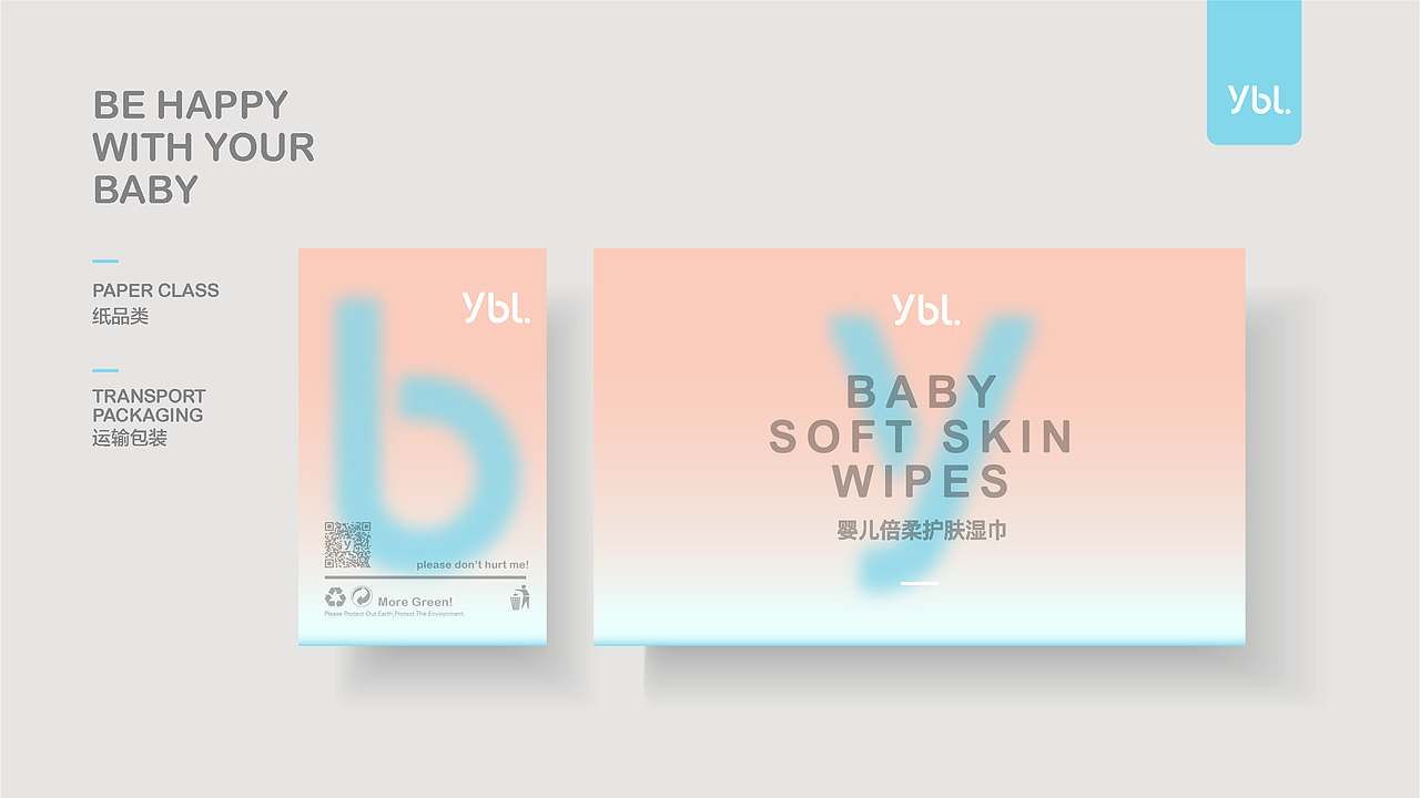 2017母婴品牌·雅布力产品包装提案部分节选