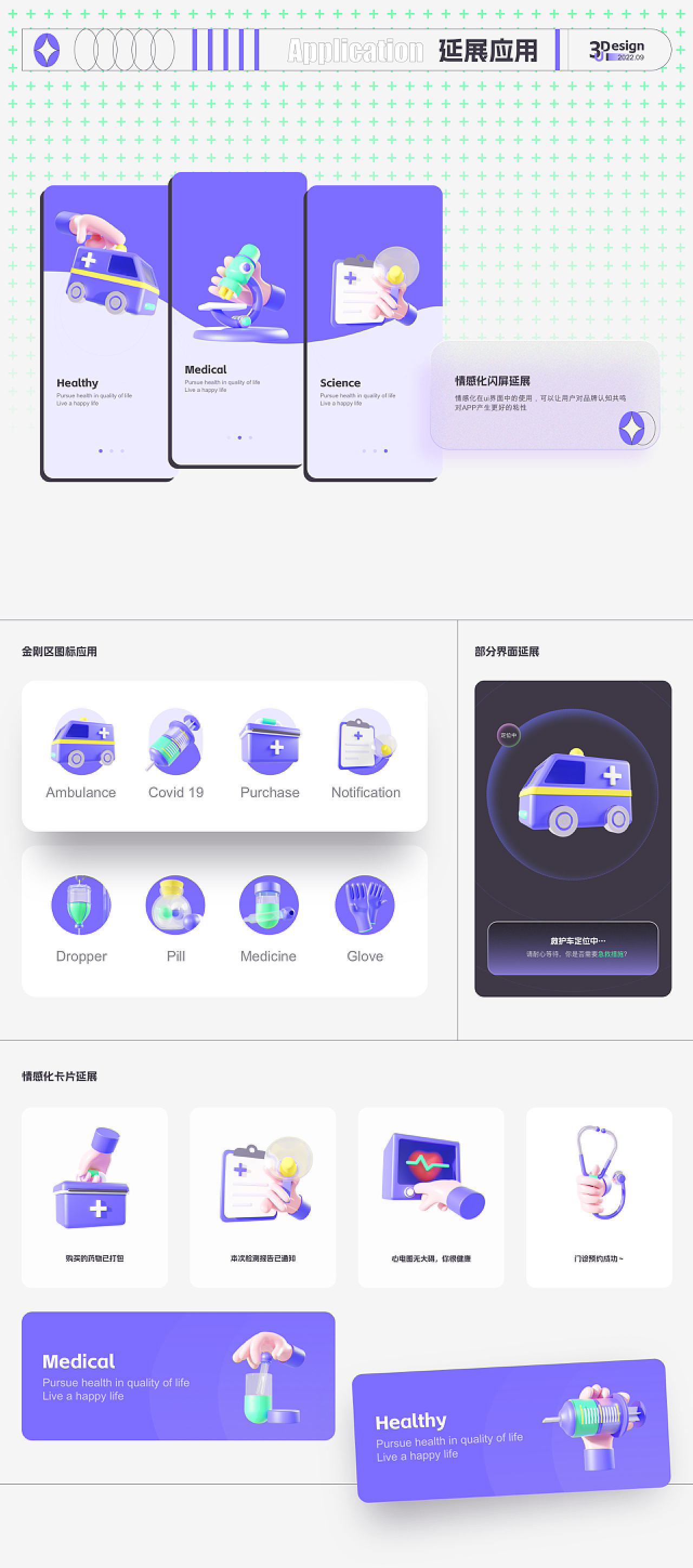 Blender醫療擬物圖標