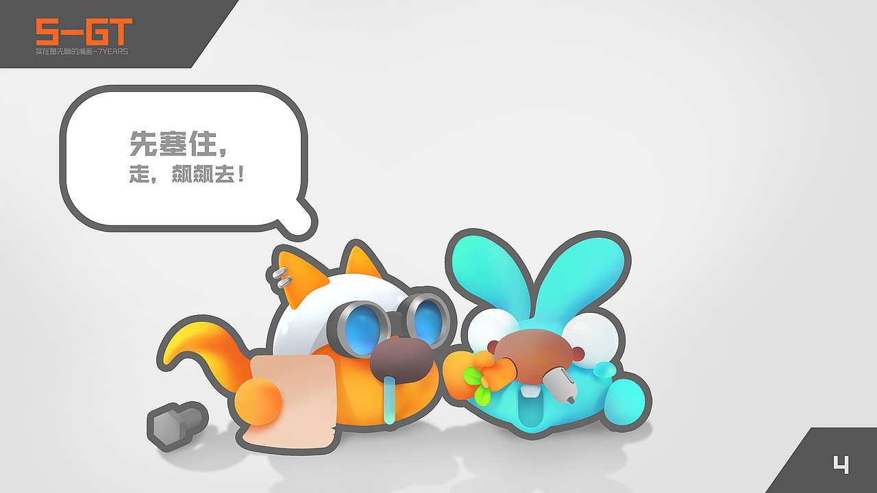 S-GT（图ZMzU2MDU0MjEy） - 主题/皮肤 - 站酷设计师7years原创素材 - 站酷ZCOOL