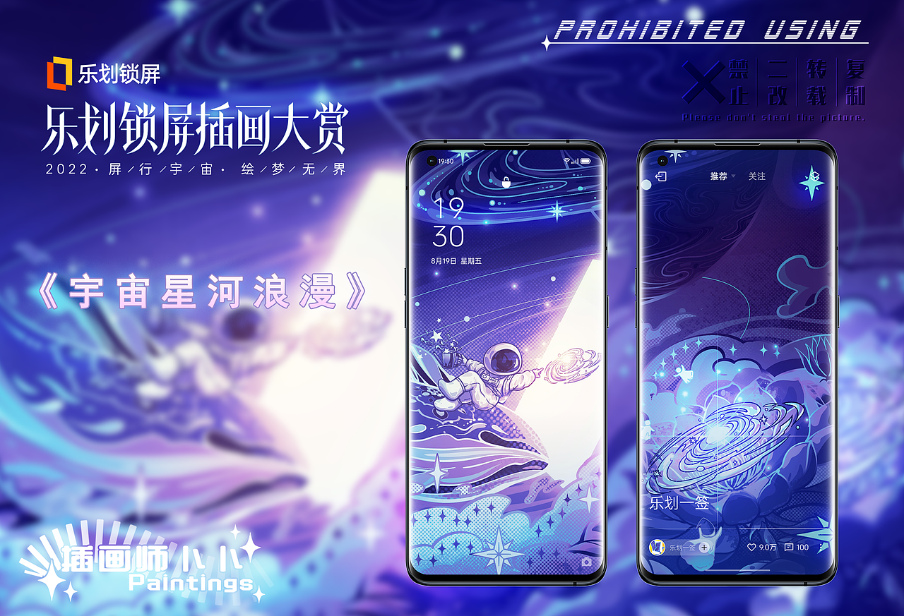 《宇宙星河浪漫》乐划大赛（图ZMzE1OTEwODgw） - 商业插画 - 站酷设计师画画de卜卜原创素材 - 站酷ZCOOL