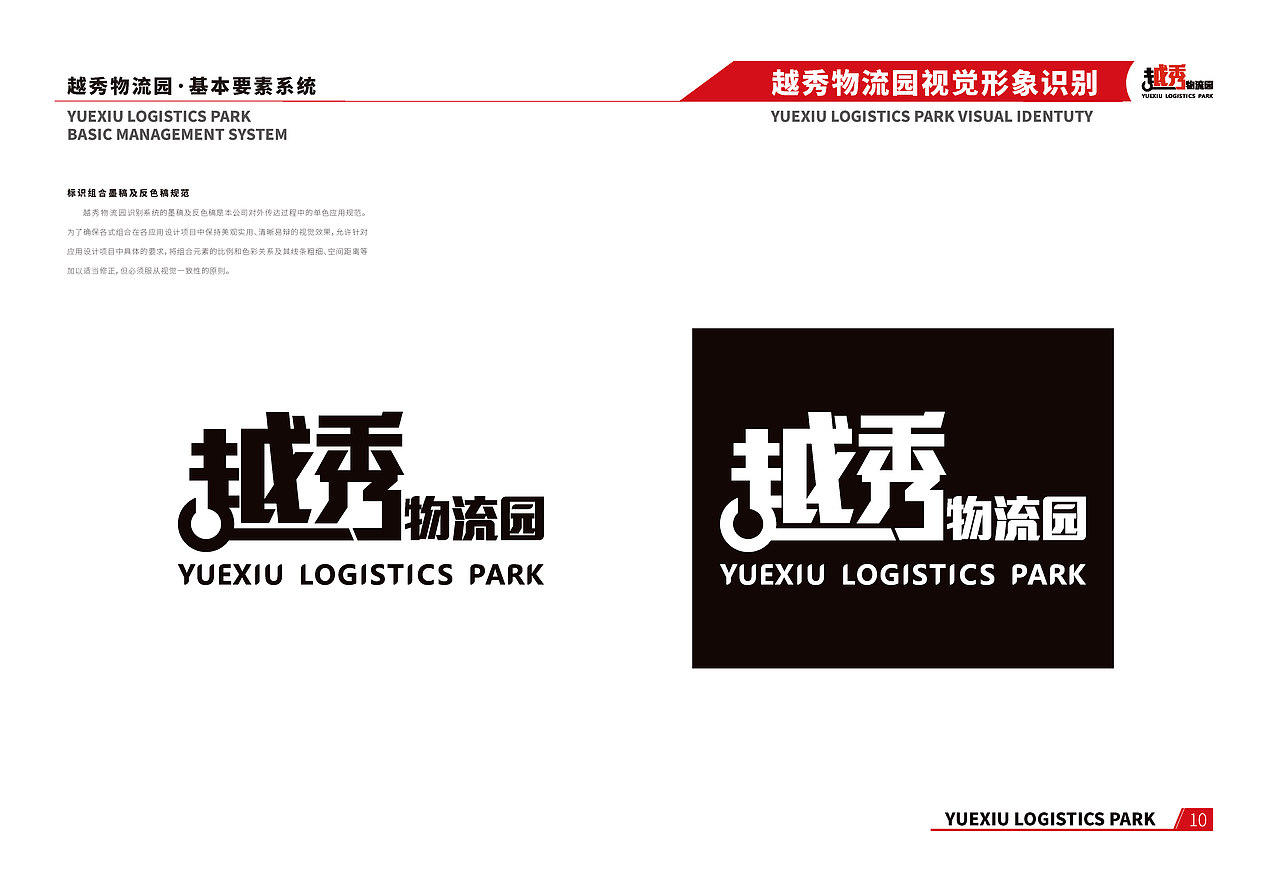 越秀物流园vis手册