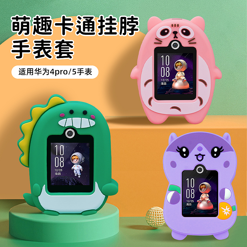 适用华为儿童手表4pro/5保护壳手表带详情页主图（图ZMzY4MzEzMDI0） - 海报 - 站酷设计师Wen5701原创素材 - 站酷ZCOOL
