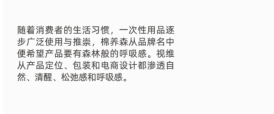 视维 × 棉养森 | 品牌全案设计案例