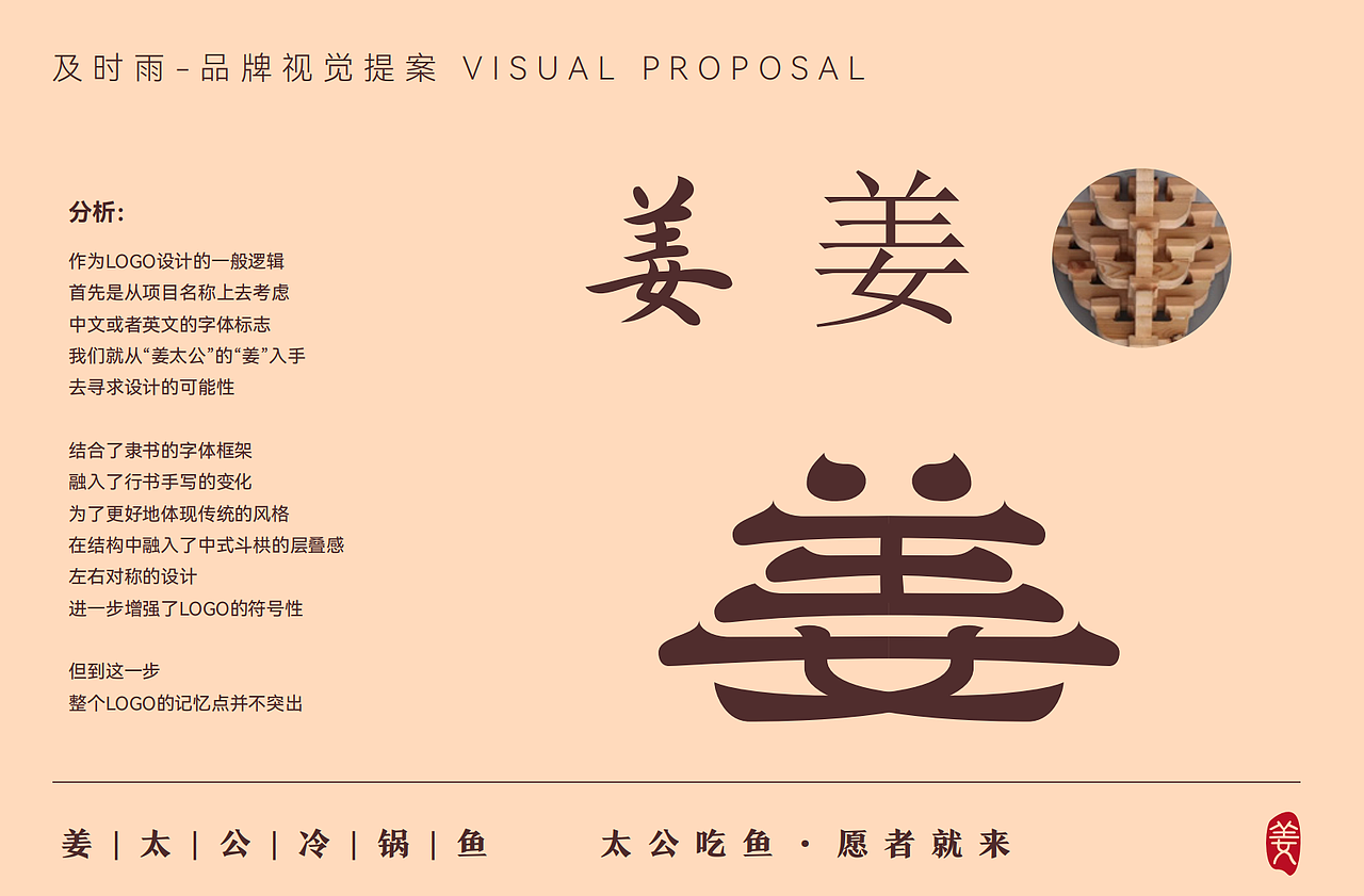 姜太公冷锅鱼品牌全案策划设计