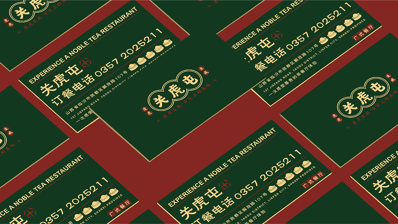 关虎屯 | 广式餐厅品牌设计提案（图ZMzAxNTc5Njcy） - 品牌 - 站酷设计师用回初稿原创素材 - 站酷ZCOOL