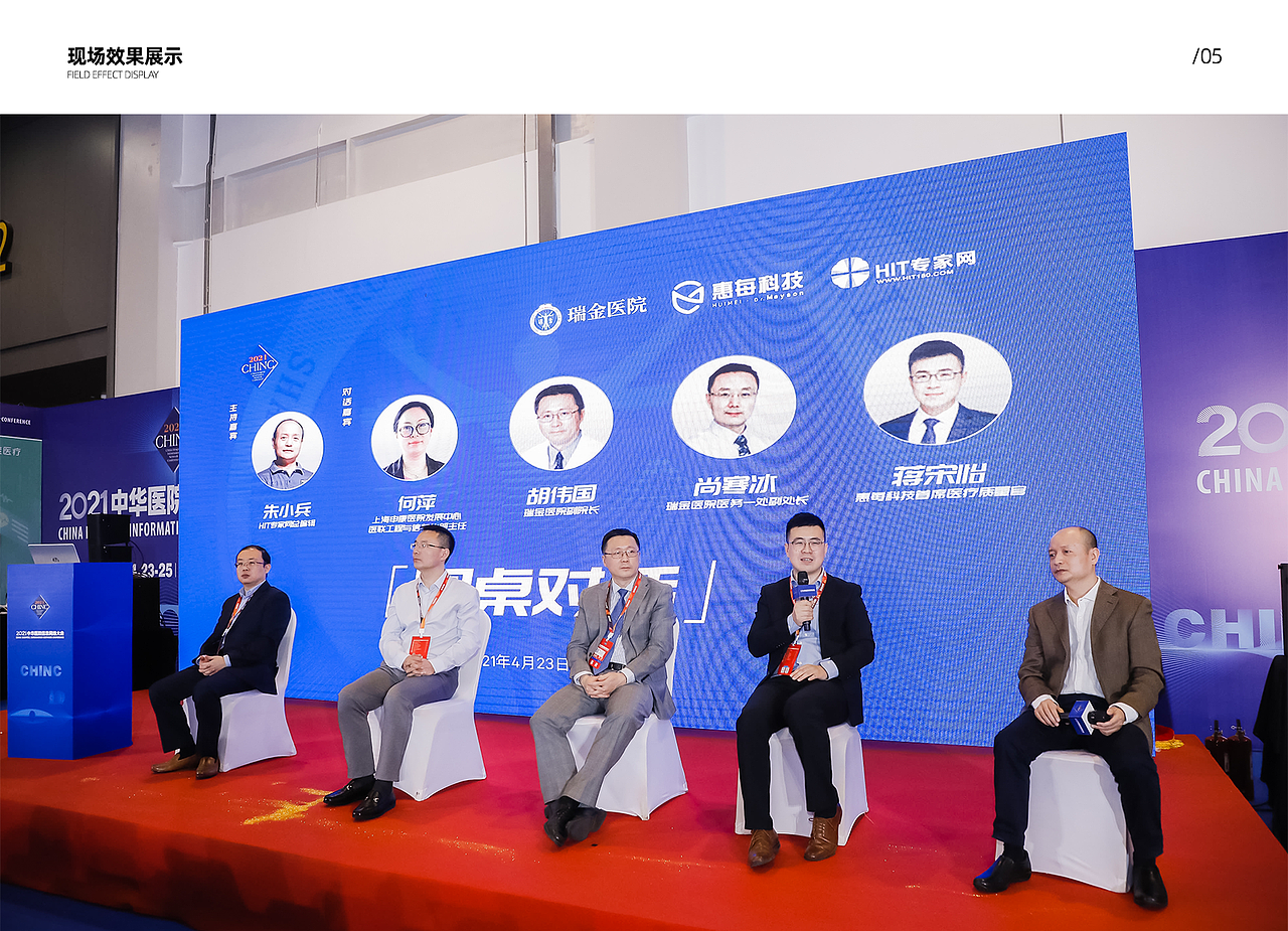 21年CHINC会议视觉设计
