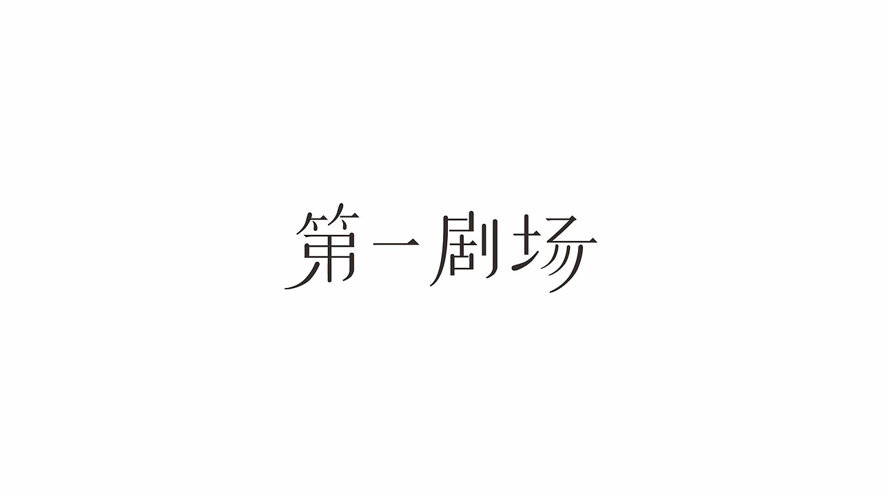 一组字体LOGO设计 | 鹤鸣道养生活中心业态体系logo（图ZMzQzMzk1Mzk2） - Logo - 站酷设计师许森然原创素材 - 站酷ZCOOL