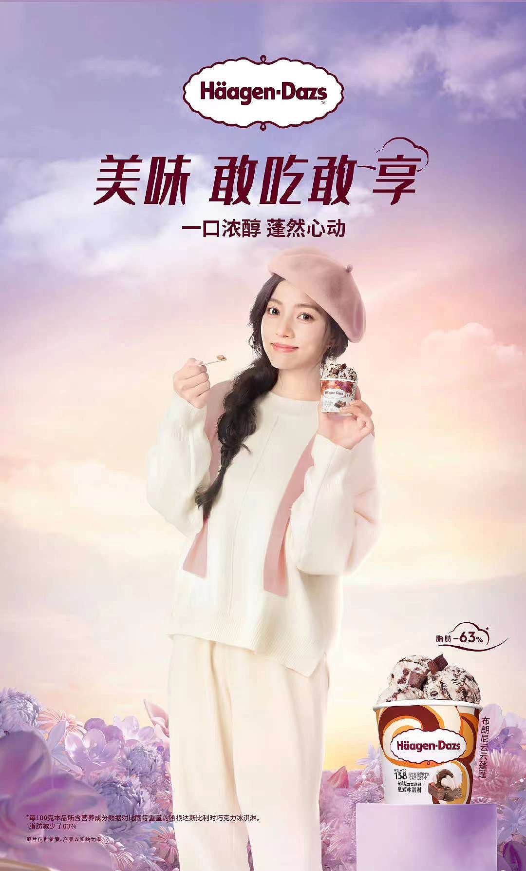 哈根达斯 双十一活动海报kv