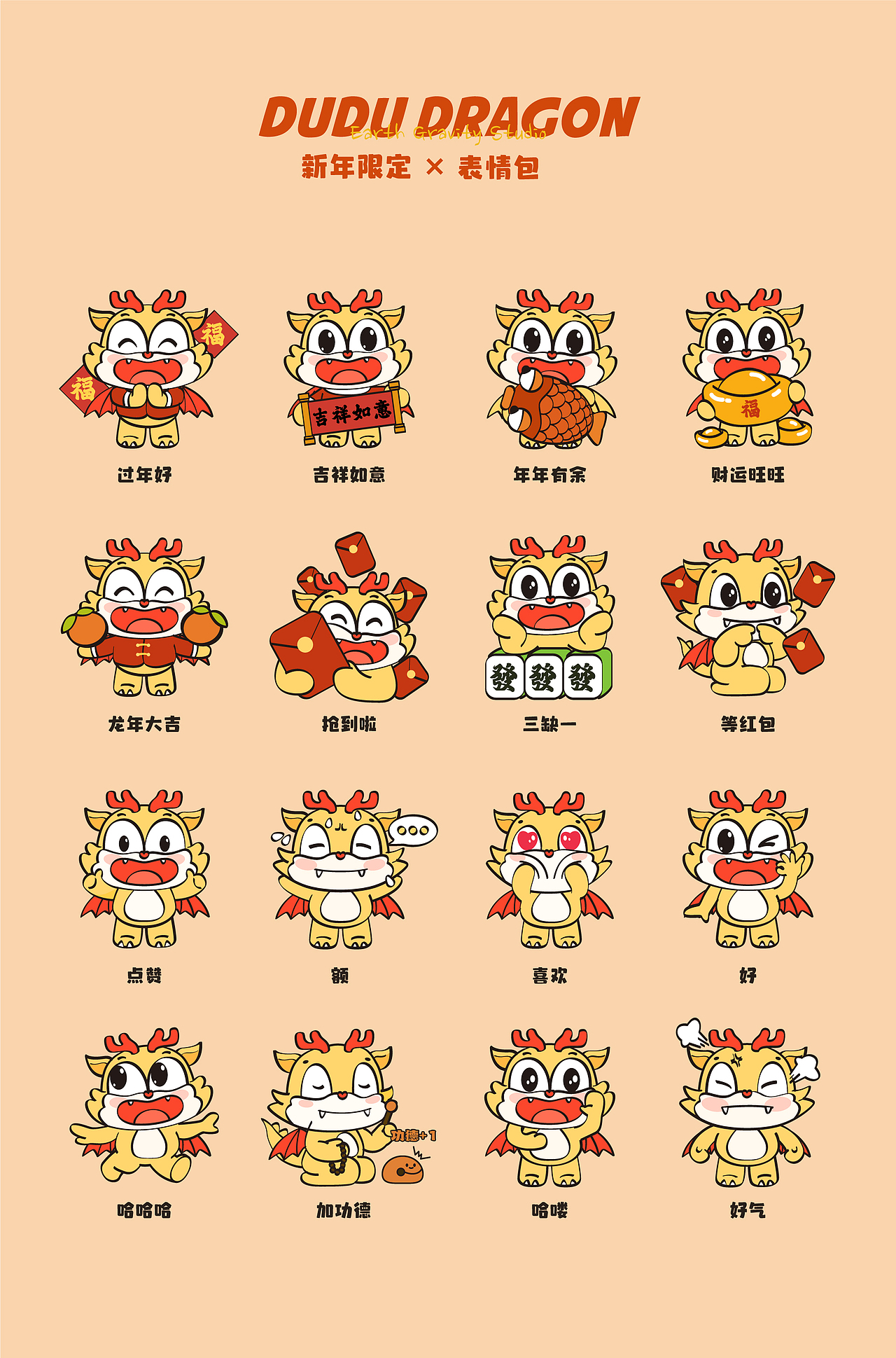 龙年IP-嘟嘟龙｜日常系列+新年限定（图ZMzU2NTAzMjQ0） - IP形象 - 站酷设计师芒果茶Mangooo原创素材 - 站酷ZCOOL