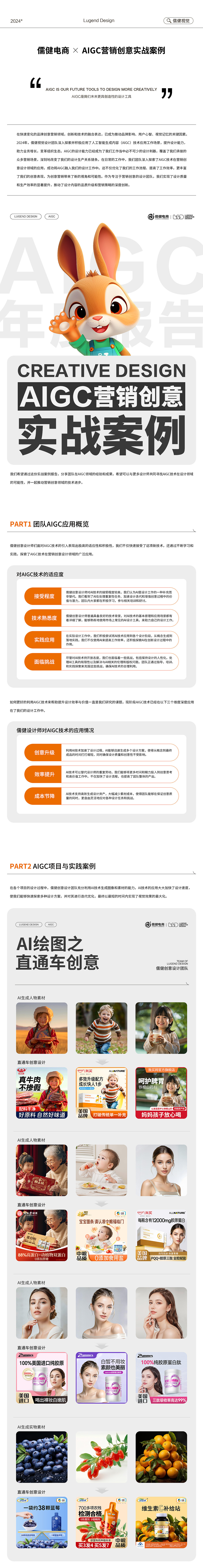 儒健电商 x AIGC营销创意实战案例（图ZMzcwNTQzODYw） - 电商 - 站酷设计师儒健视觉设计原创素材 - 站酷ZCOOL