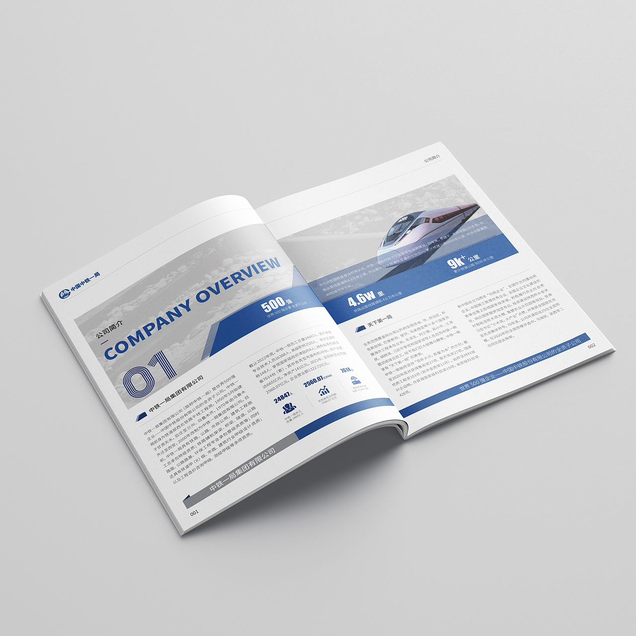 中铁一局 画册设计