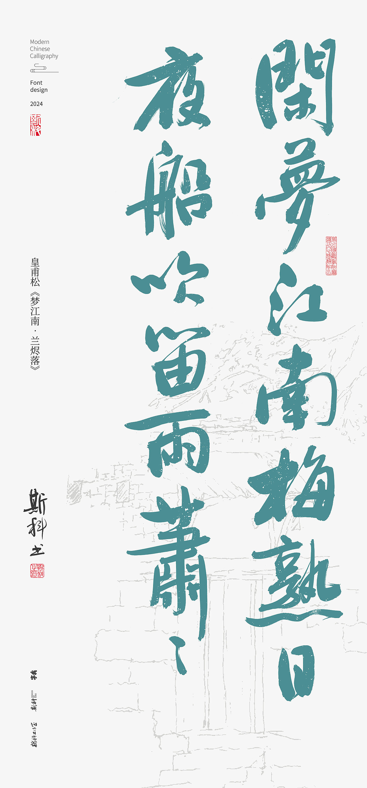 斯科｜《花间词》里的唯美句子｜书法字型设计（图ZMzY5NTEzNjQw） - 字体/字形 - 站酷设计师斯科原创素材 - 站酷ZCOOL