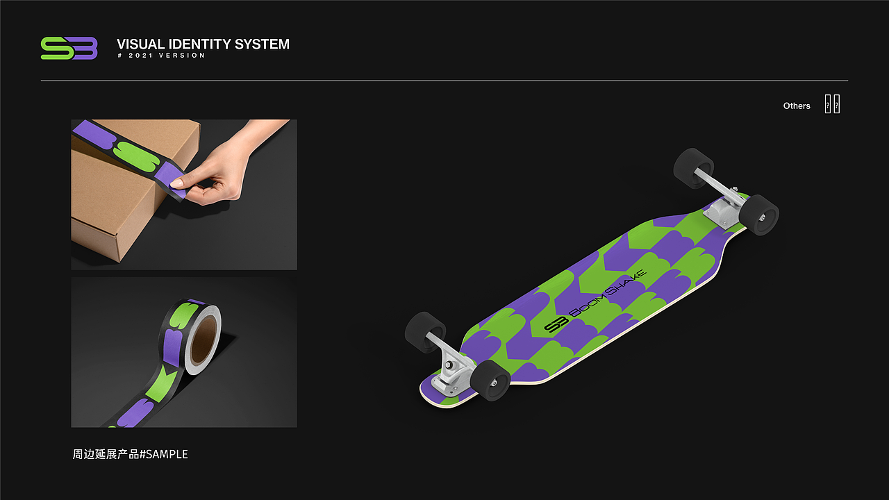 BOOMSHAKE-品牌 VIS