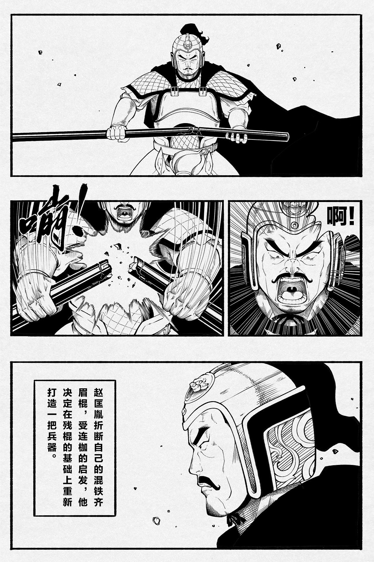 长篇原创漫画《棍豪》测试版第一话